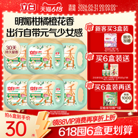 立白沙龙香氛洗衣凝珠香水持久留香 六合一除菌除螨柔顺护色护衣