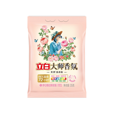 立白大师香氛洗衣粉+内衣专用皂
