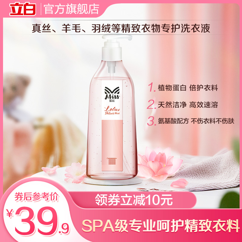 立白蜜丝真丝羊毛绒洗衣液精致衣物洗涤剂羊毛大衣衣物专护洗衣液