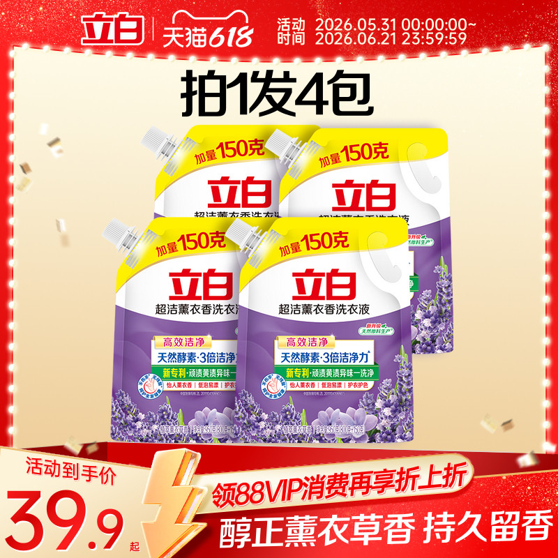 立白超洁薰衣香洗衣液持久留香天然酵素官方旗舰正品