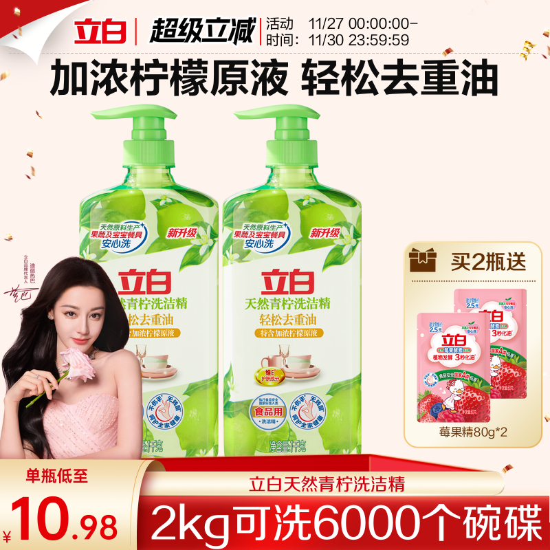 立白天然青柠a类洗洁精