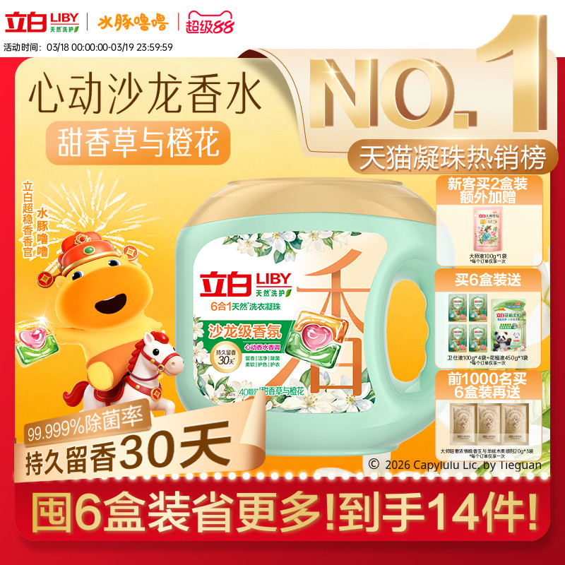 立白沙龍香氛洗衣凝珠香水留香30天 六合一除菌除螨柔順護色護衣