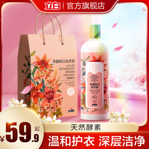 寻香假日洗衣液蜜浸暖阳