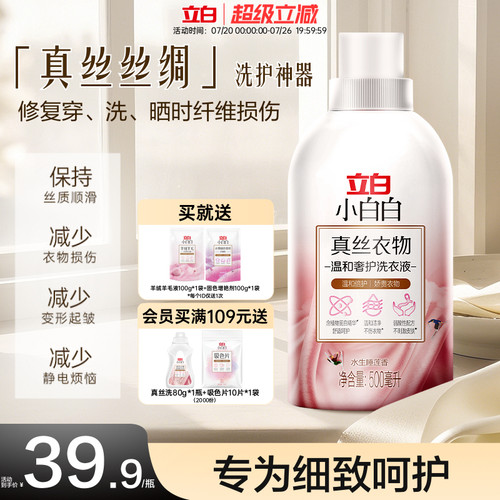小白白桑城丝丝绸水生睡莲洗衣液