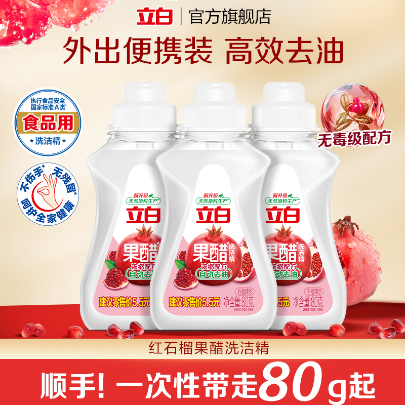 立白家用除菌去油瓶洗洁精