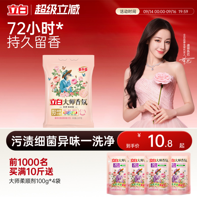 【热卖榜第一】立白大师洗衣粉图片