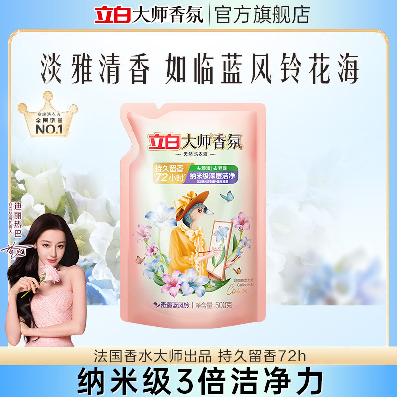 【顺手买一件】立白大师香氛蓝风铃洗衣液持久留香500g图片