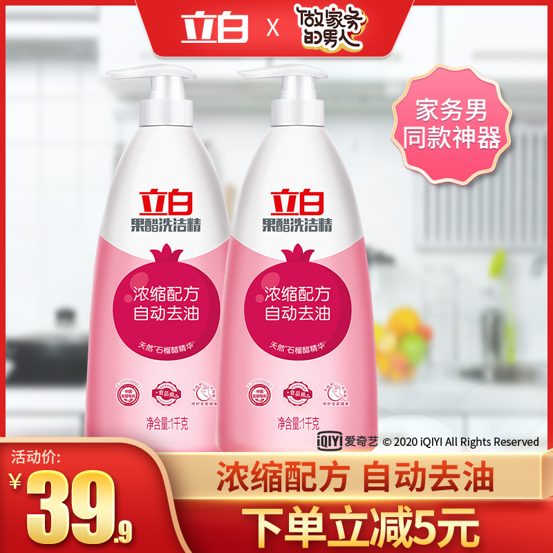 立白果醋洗洁精天然石榴醋精华自动去油家用果蔬洗涤剂食品用大桶