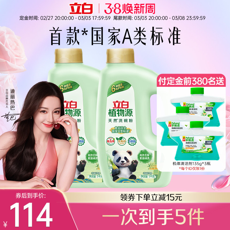 立白植物源洗碗粉机用洗涤剂A类食品级洗碗液母婴凝珠块西门子