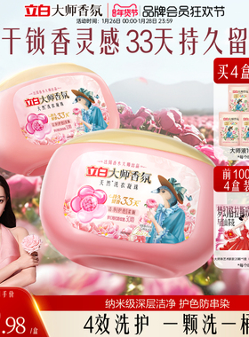【迪丽热巴同款】立白大师香氛洗衣凝珠留香珠33天持久留香护衣