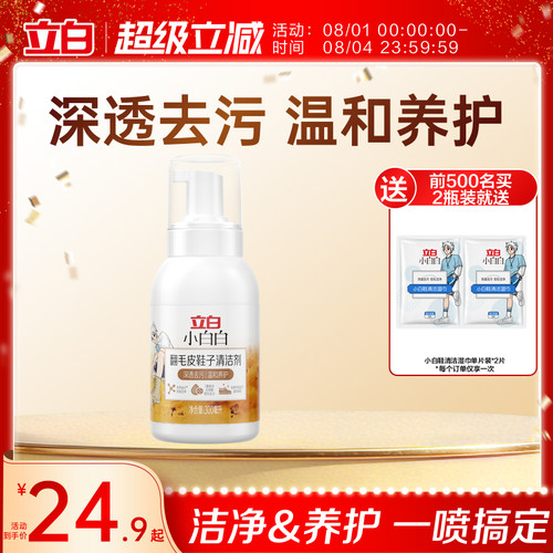 立白翻毛皮鞋子清洁剂