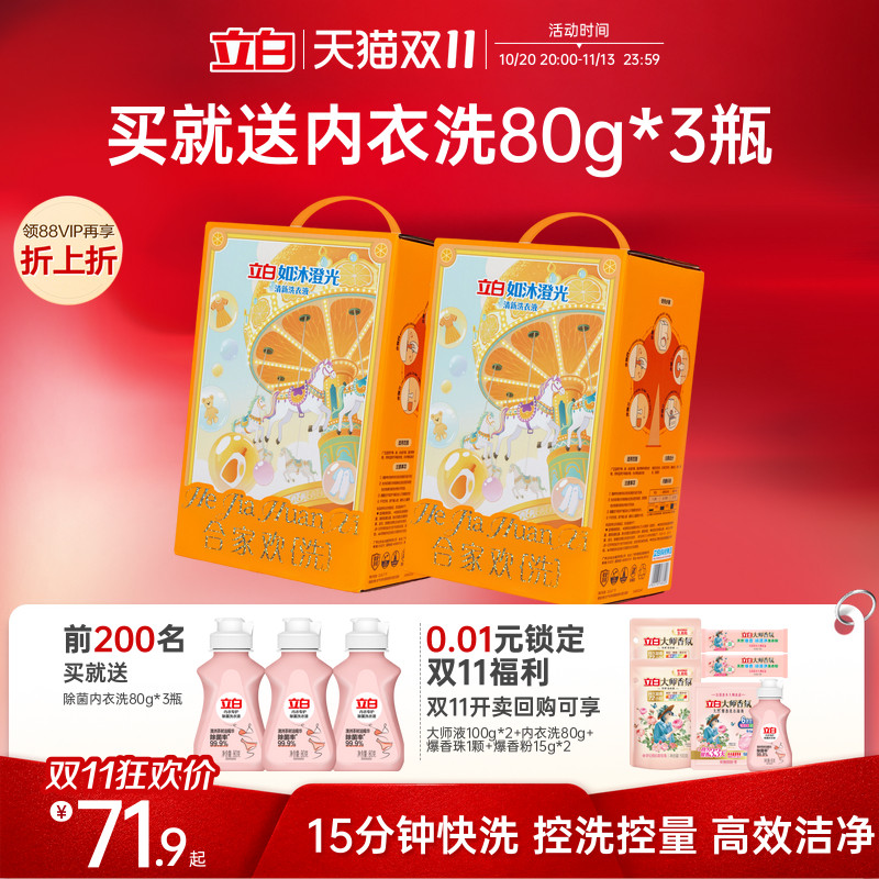 立白如沐澄光新品洗衣液家庭装免提礼盒精准控量柑橘橙香持久留香