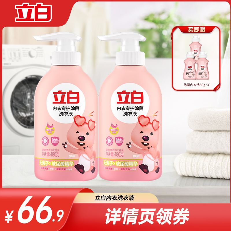 【蜜蜂心愿社】立白除菌内衣洗衣液内裤清洗官方