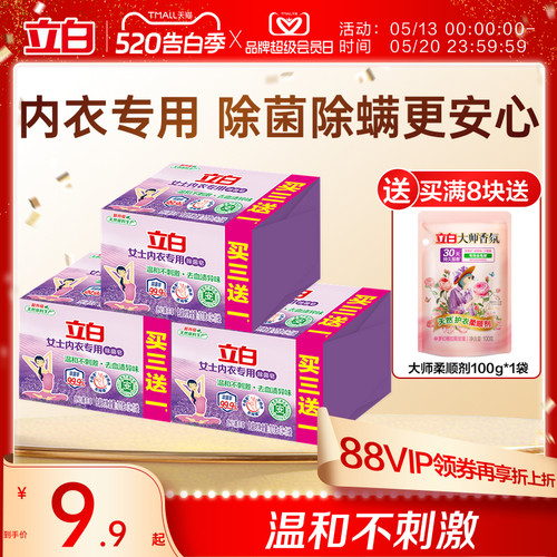 立白内衣内裤专用皂除菌