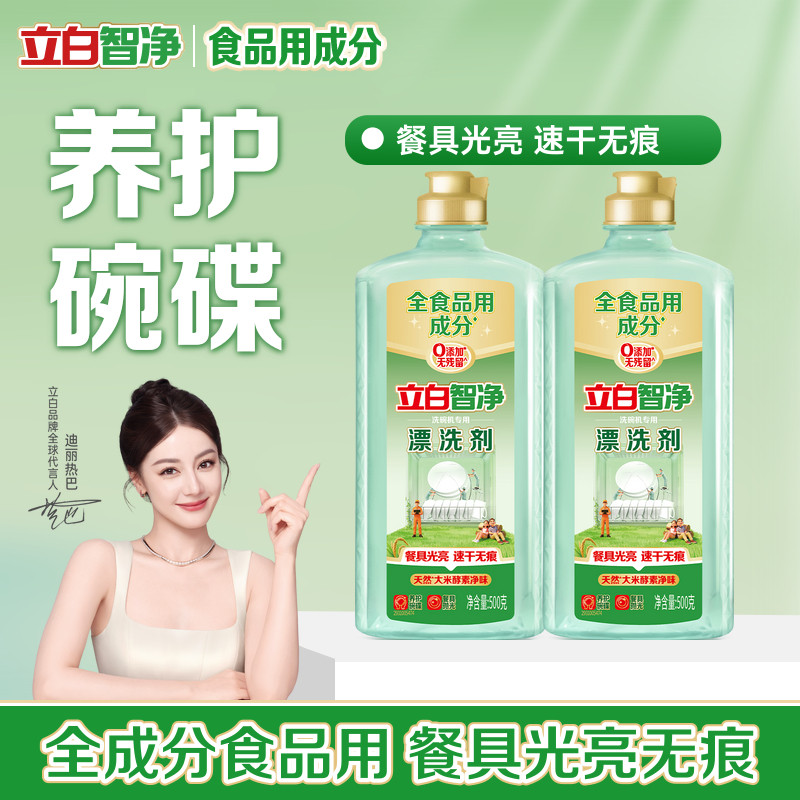 立白植物安全洗碗机用光亮剂