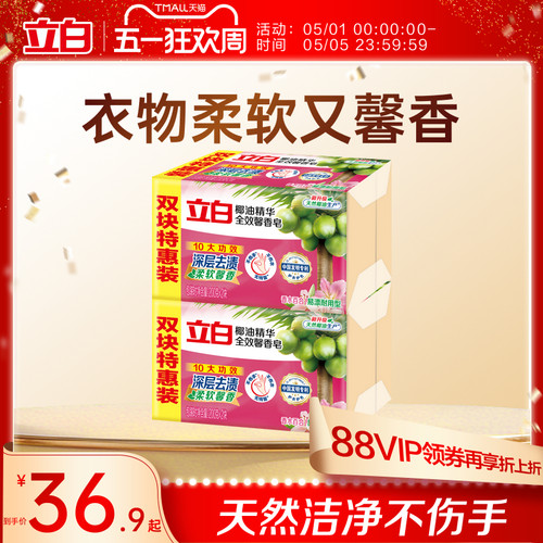 立白全效馨香洗衣皂肥皂