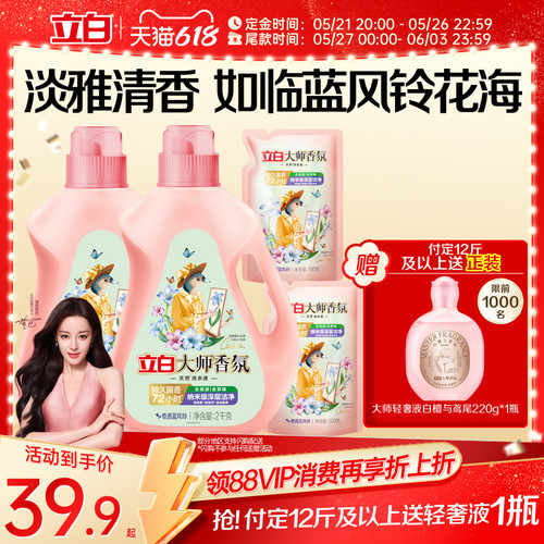 立白大师香氛蓝风铃香水洗衣液