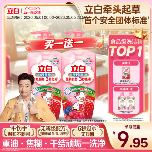 【热销榜第一】莓果酵素洗洁精