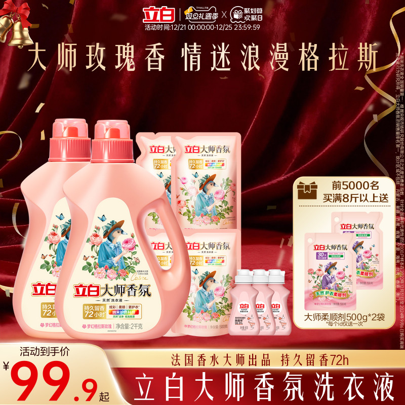 立白大师香氛天然洗衣液持久留香官方旗舰店囤货装