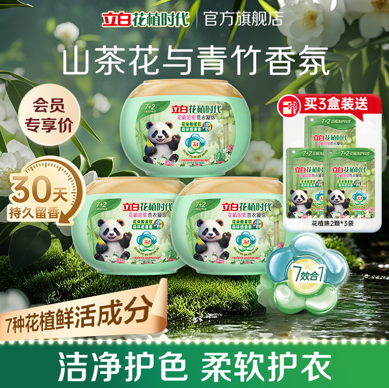 立白花植时代洗衣凝珠