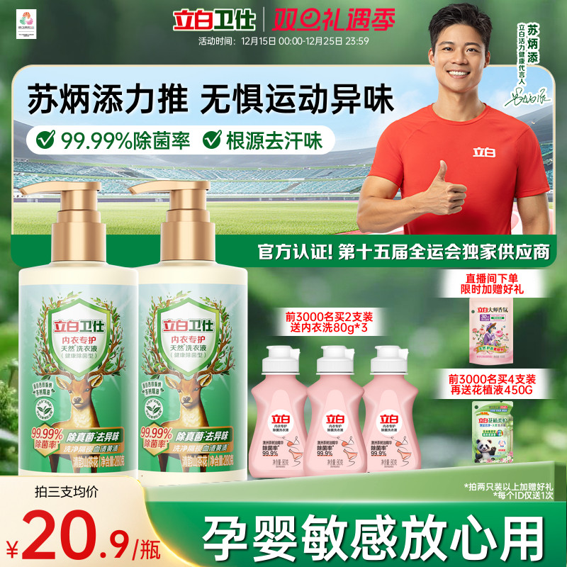 立白除菌内衣洗去血渍专用