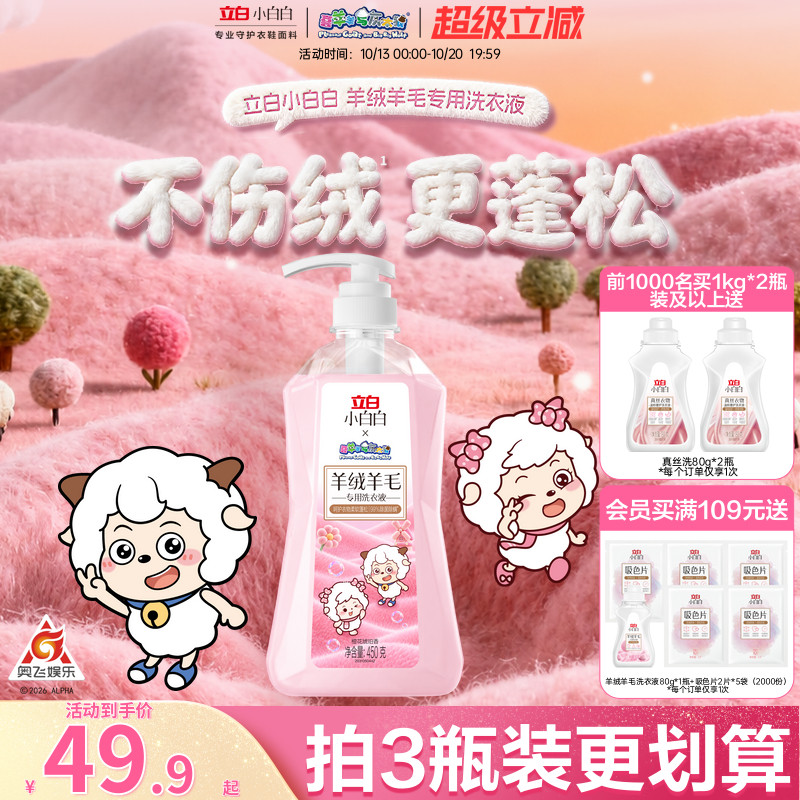 立白小白白羊毛羊绒专用洗衣液大衣真丝专用除菌洁净柔软蓬松