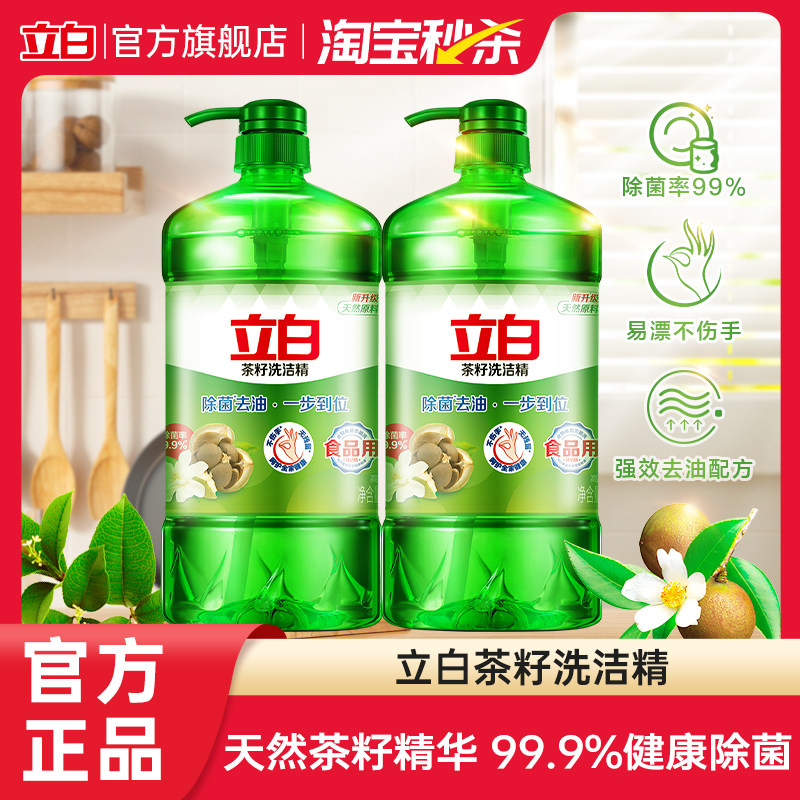 【大牌日】立白天然茶籽洗洁精家用大桶促销装正品官方旗舰店