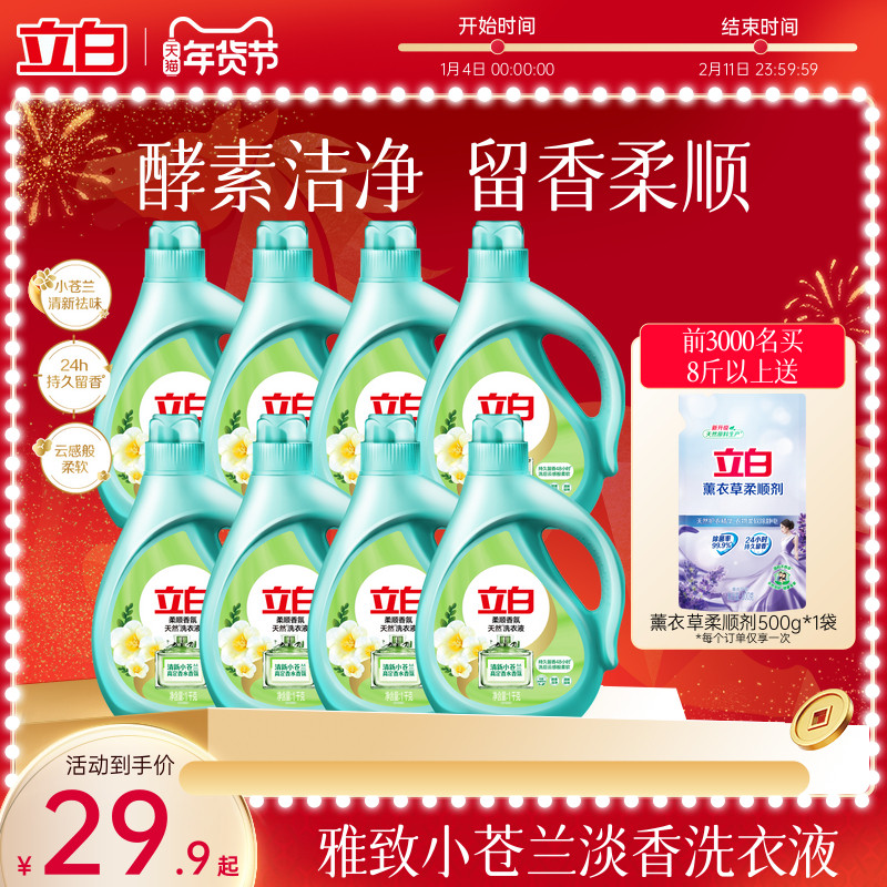 立白小苍兰柔顺香氛持久留香洗衣液祛味洗衣液柔顺洁净天然洁净