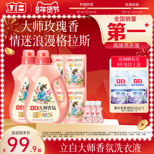 立白大师香氛天然洗衣液持久留香官方旗舰店囤货装