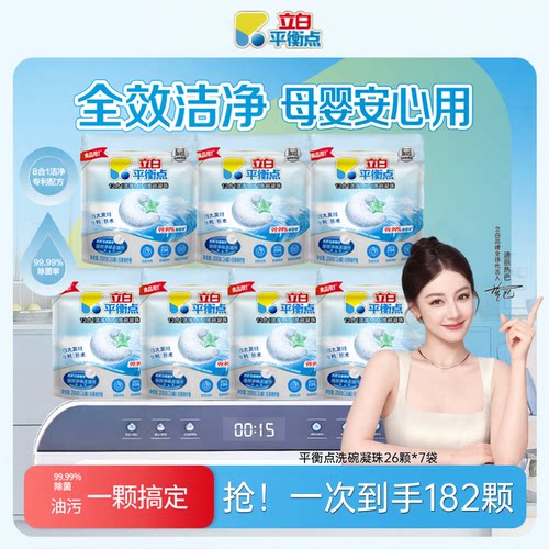 立白平衡点双腔洗碗凝珠