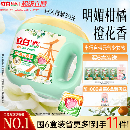 立白六效合一沙龙香氛洗衣凝珠