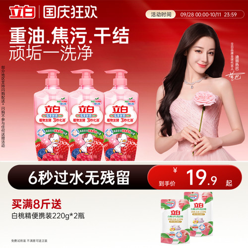 【热销榜第一】莓果酵素洗洁精