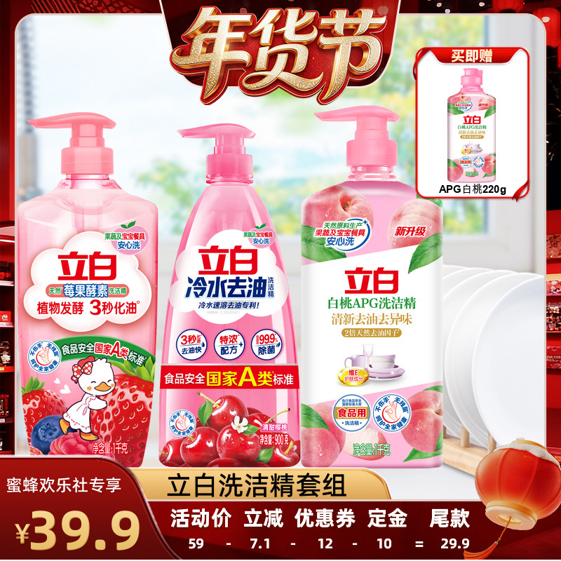 【爆品年货节】立白洗洁精果蔬清洗剂洗碗液官方正品,洗护清洁剂/卫生巾/纸/香薰,洗洁精,淘宝优惠券,粉丝福利购,淘宝优惠卷