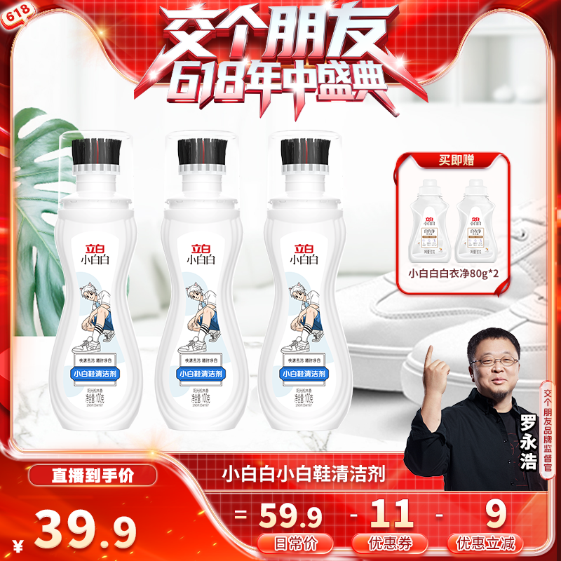 立白小白鞋清洁剂100g
