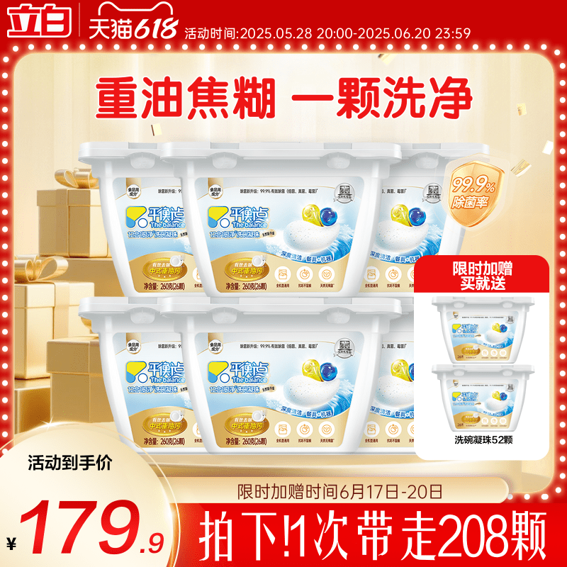 立白洗碗机专用洗碗凝珠去油洁净洗涤剂平衡点珍亮西门子老板海尔