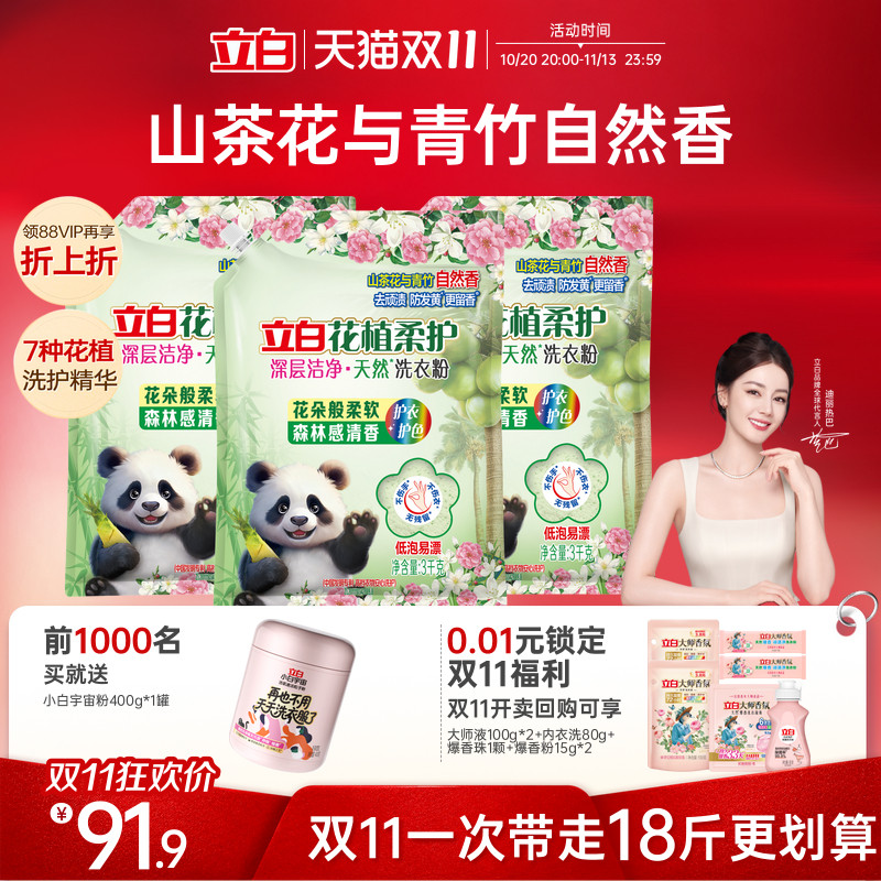 【双11】立白花植柔护洗衣粉深层洁净去污服官方旗舰店正品