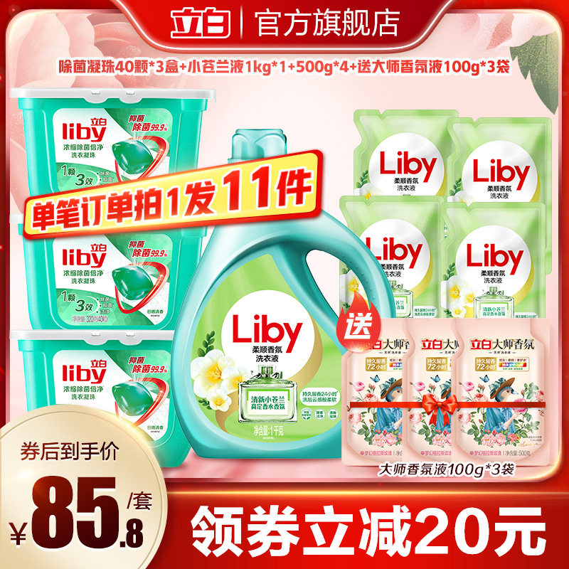 立白除菌倍净洗衣凝珠120颗大盒装小苍兰洗衣液柔顺剂组合装怎么看?
