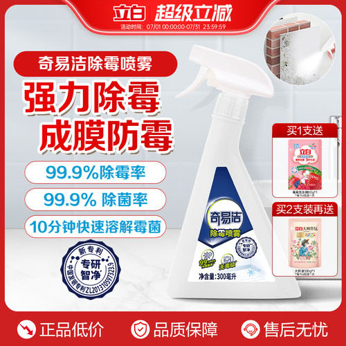 家用快速除霉喷雾300ml