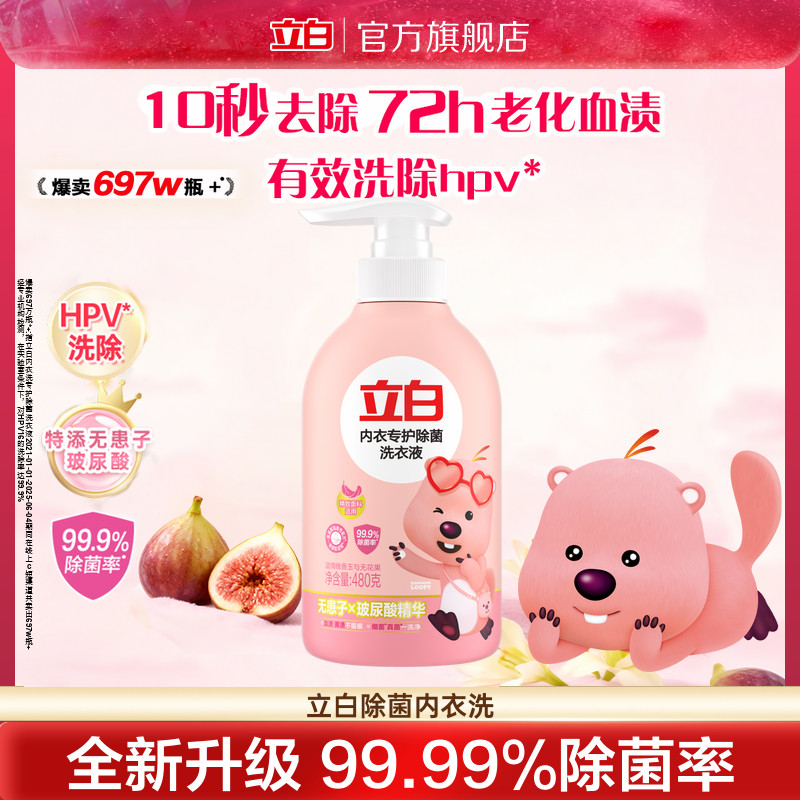 立白除菌专护内衣洗衣液立白