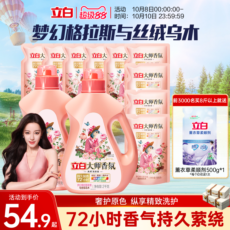 立白大师乌木玫瑰洗衣液留香柔顺护色72小时20斤囤货