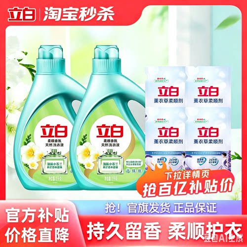 立白小苍兰柔顺香氛持久留香液