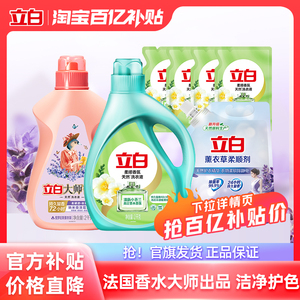 立白大师薰衣草液2kg+小苍兰液8斤+薰衣草柔顺剂1kg*1袋