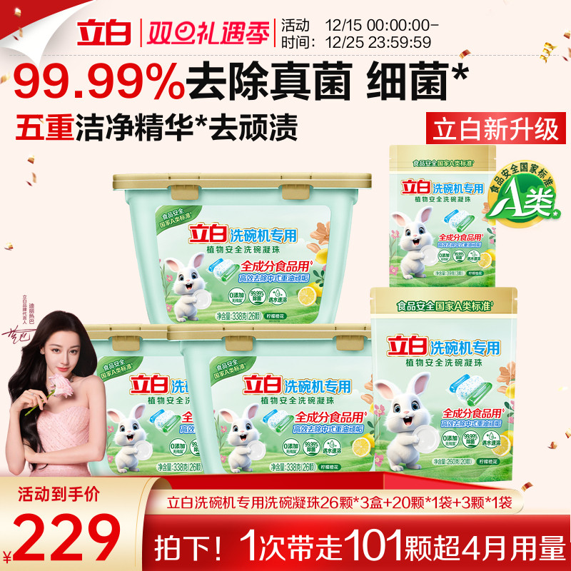 立白洗碗凝珠植物安全洗碗机用洗涤剂洗碗液母婴99.99%除菌西门子