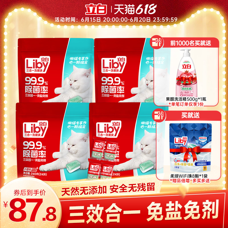 立白珍亮洗碗块洗碗机清洁剂洗涤剂三合一去油光亮除菌洁净