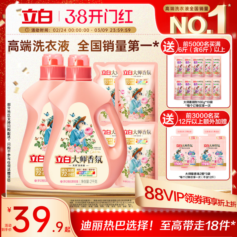 立白大师香氛洗衣液持久留香22.39元