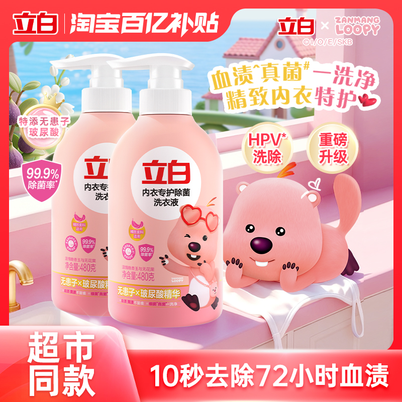 立白loopy联名除菌内衣洗衣液温情晚香玉与无花果香味