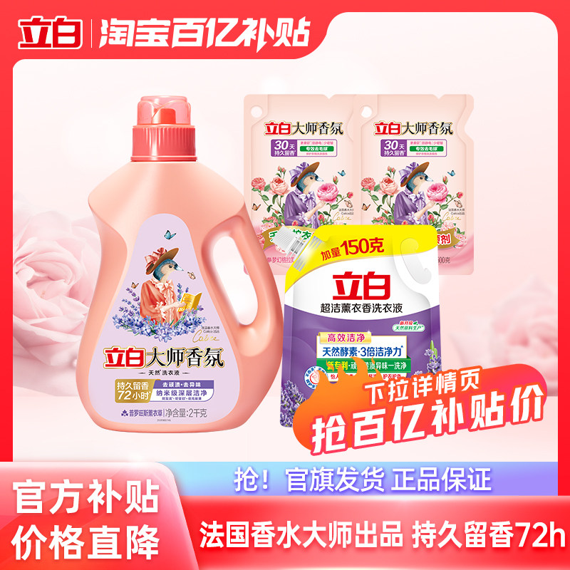 立白大师香氛洗衣液持久留香