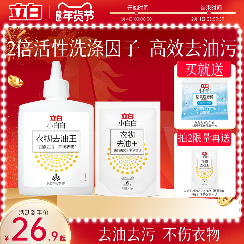 立白小白白衣物去油王天然精华高效去油去渍不伤衣油斑清洁剂250g,洗护清洁剂/卫生巾/纸/香薰,干洗剂/衣物渗透清洁剂,淘宝优惠券,粉丝福利购,淘宝优惠卷