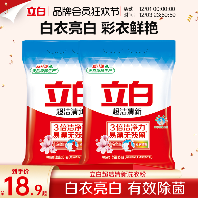 立白超洁清新洗衣粉彩衣鲜艳14斤