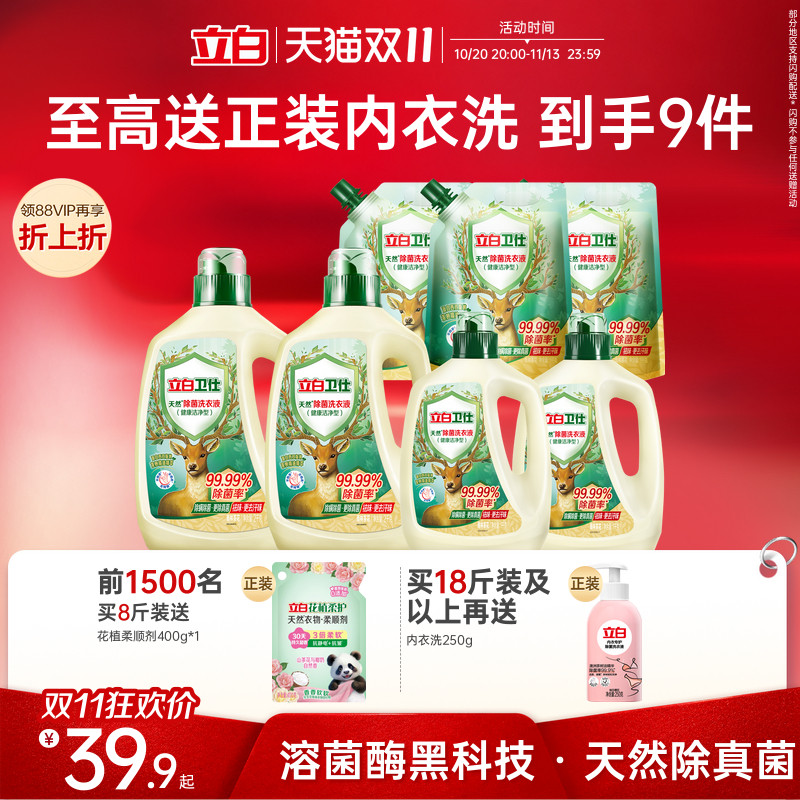 立白卫仕天然植物除菌洗衣液家用除真菌除螨杀菌茶香正品洗手洗